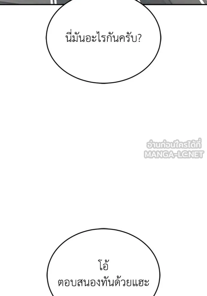 Genius of the Unique Lineage อัจฉริยะนอกคอก ตอนที่ 99 หน้า 88