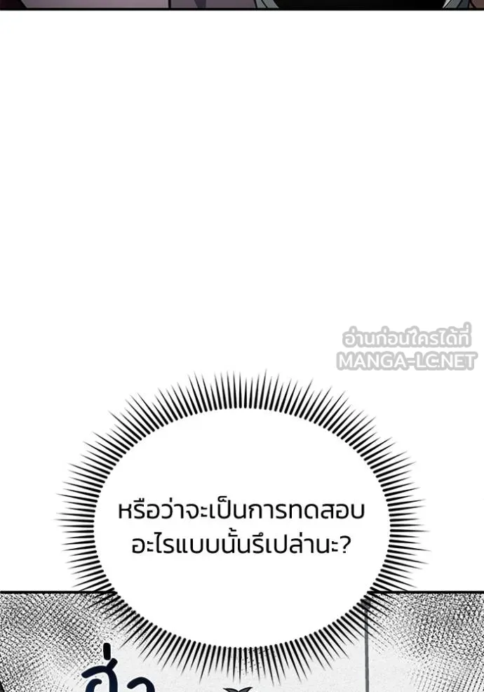 Genius of the Unique Lineage อัจฉริยะนอกคอก ตอนที่ 99 หน้า 92