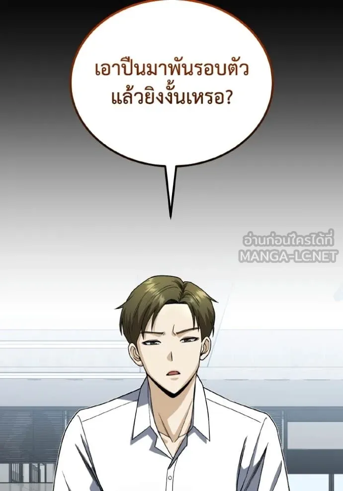 Genius of the Unique Lineage อัจฉริยะนอกคอก ตอนที่ 117 หน้า 10