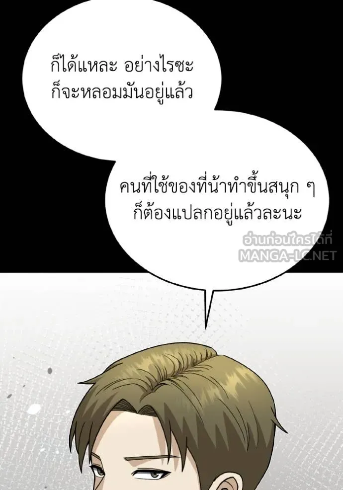 Genius of the Unique Lineage อัจฉริยะนอกคอก ตอนที่ 117 หน้า 16