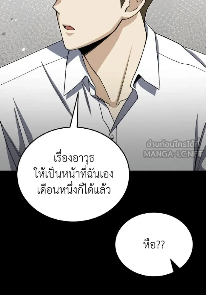 Genius of the Unique Lineage อัจฉริยะนอกคอก ตอนที่ 117 หน้า 17