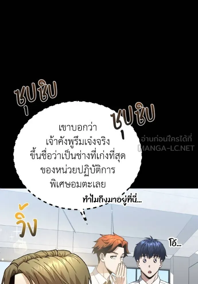 Genius of the Unique Lineage อัจฉริยะนอกคอก ตอนที่ 117 หน้า 18