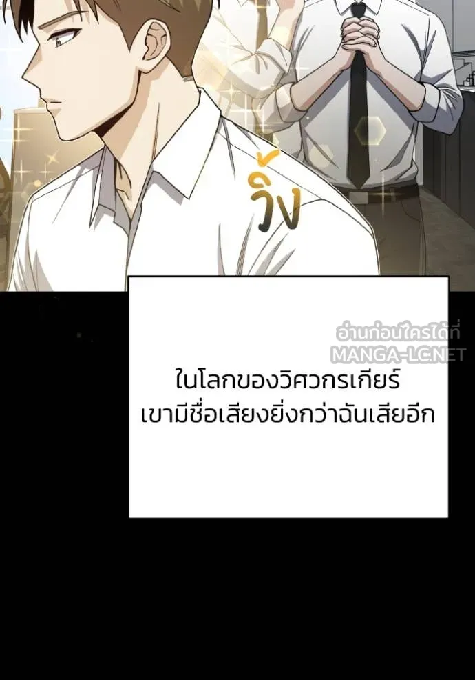 Genius of the Unique Lineage อัจฉริยะนอกคอก ตอนที่ 117 หน้า 19