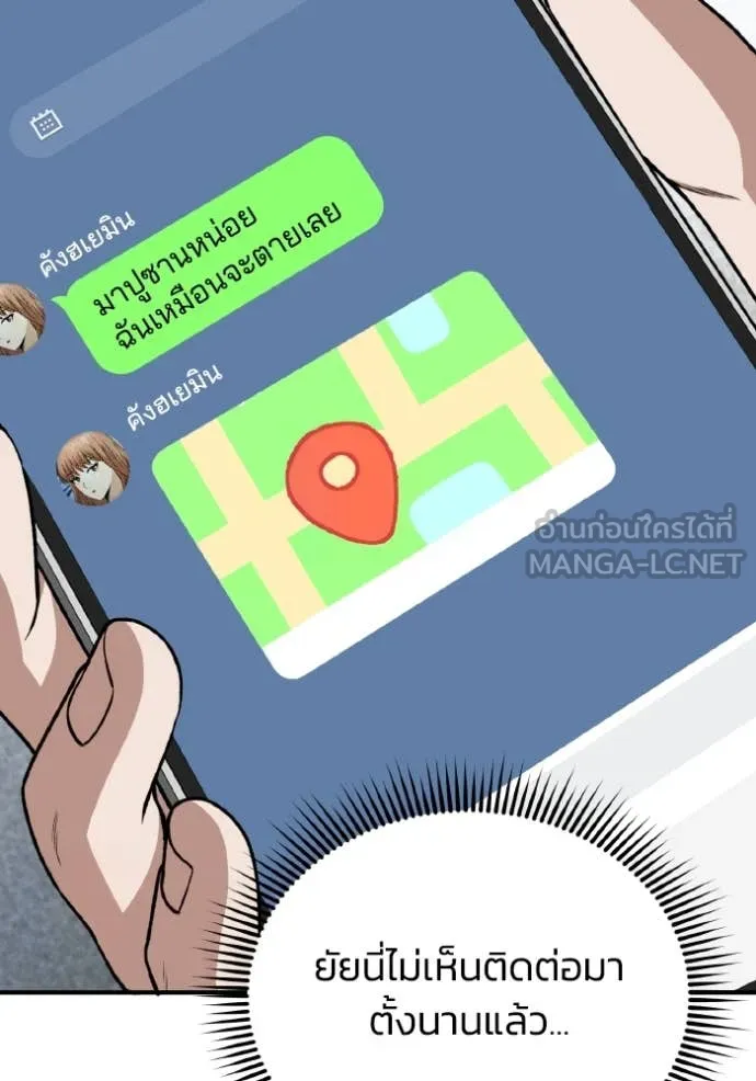 Genius of the Unique Lineage อัจฉริยะนอกคอก ตอนที่ 117 หน้า 21