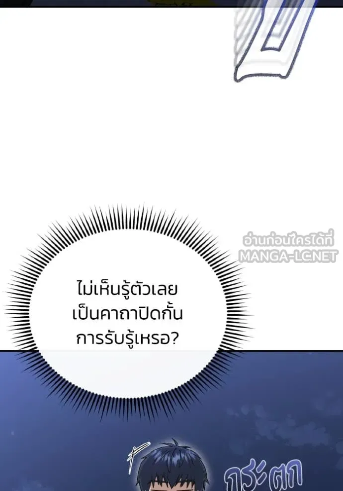 Genius of the Unique Lineage อัจฉริยะนอกคอก ตอนที่ 117 หน้า 32