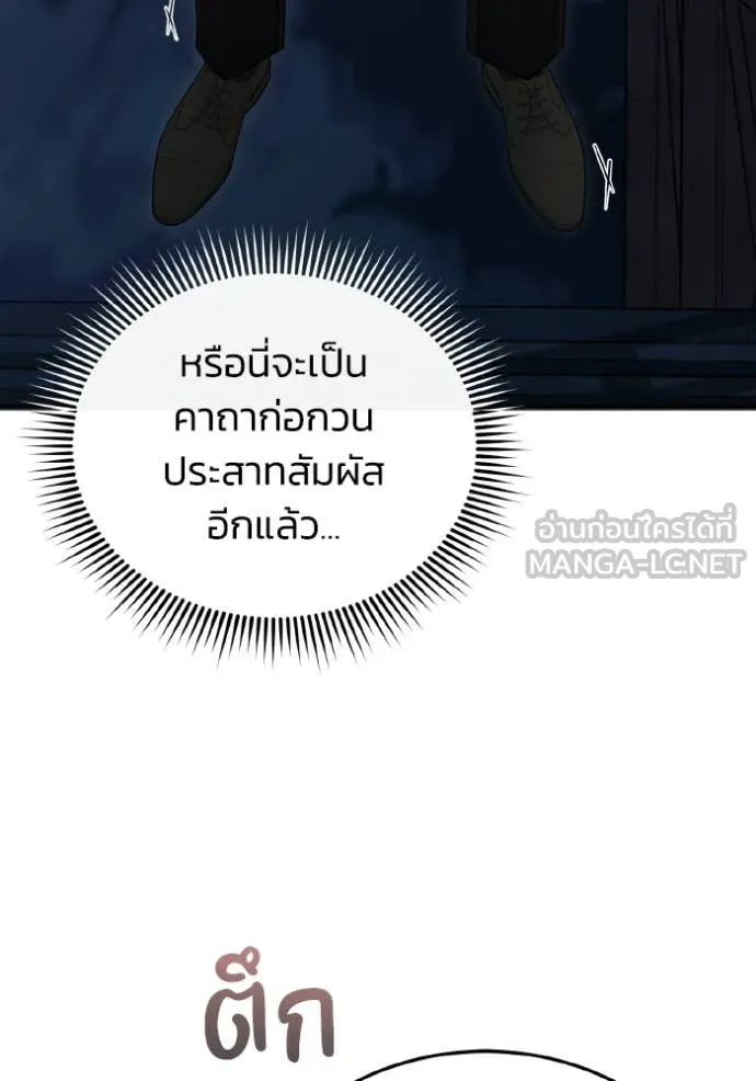 Genius of the Unique Lineage อัจฉริยะนอกคอก ตอนที่ 117 หน้า 34
