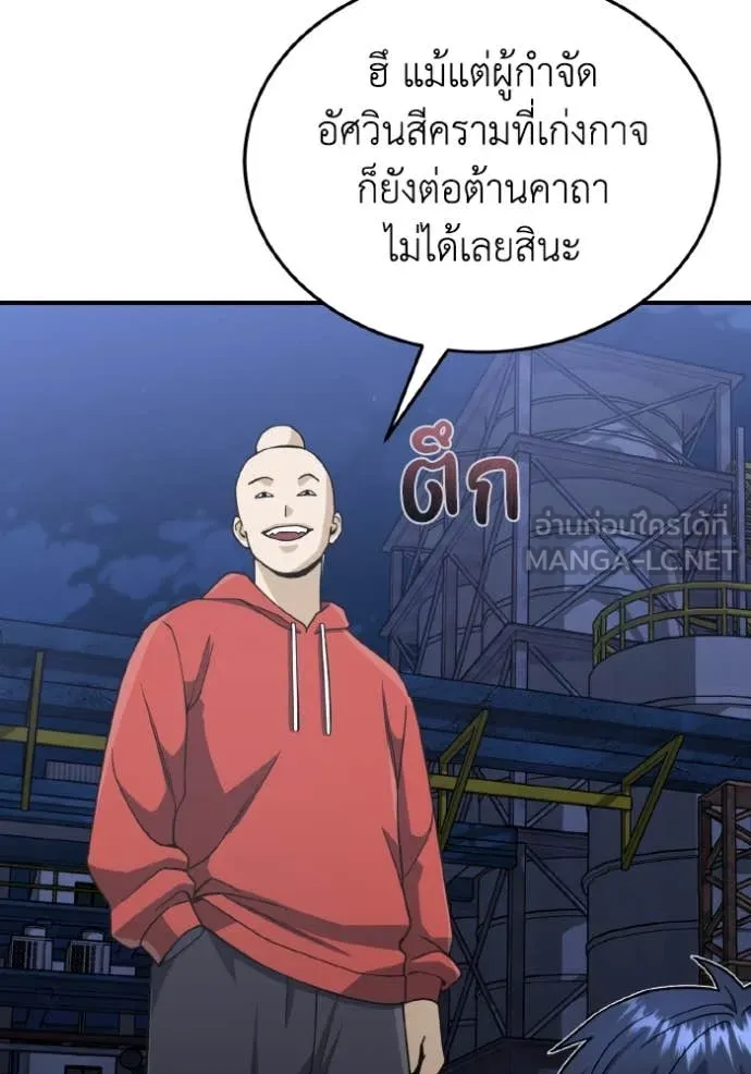 Genius of the Unique Lineage อัจฉริยะนอกคอก ตอนที่ 117 หน้า 35