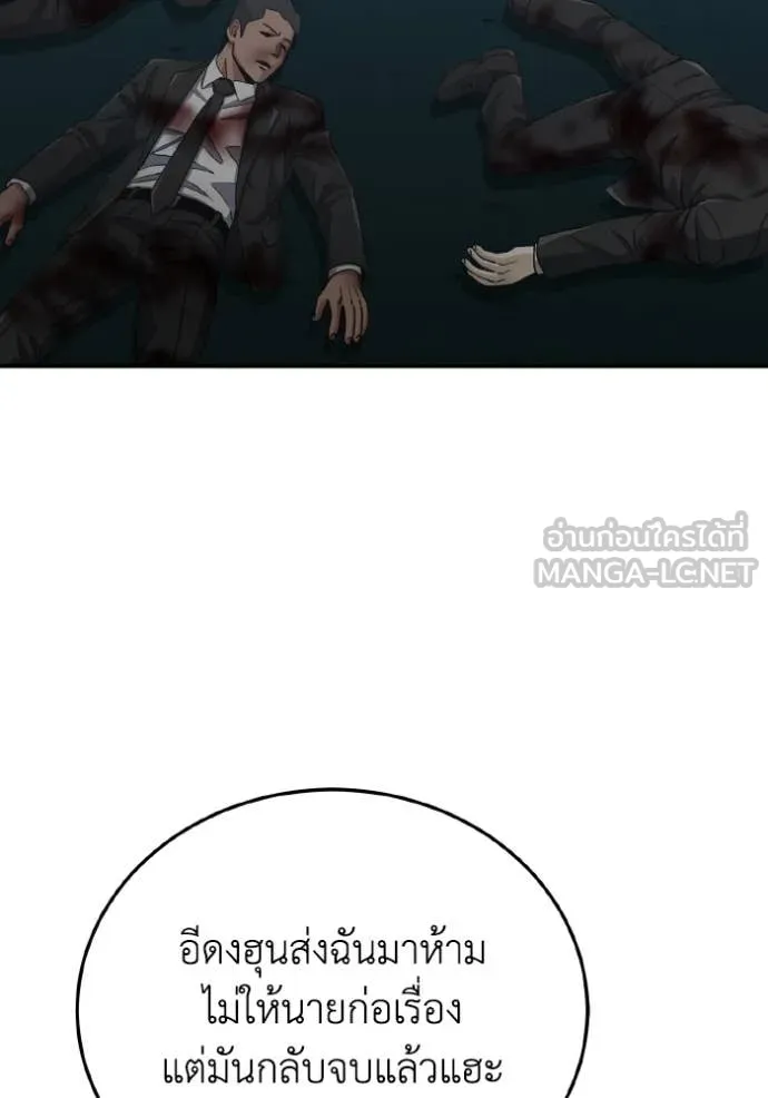 Genius of the Unique Lineage อัจฉริยะนอกคอก ตอนที่ 117 หน้า 48