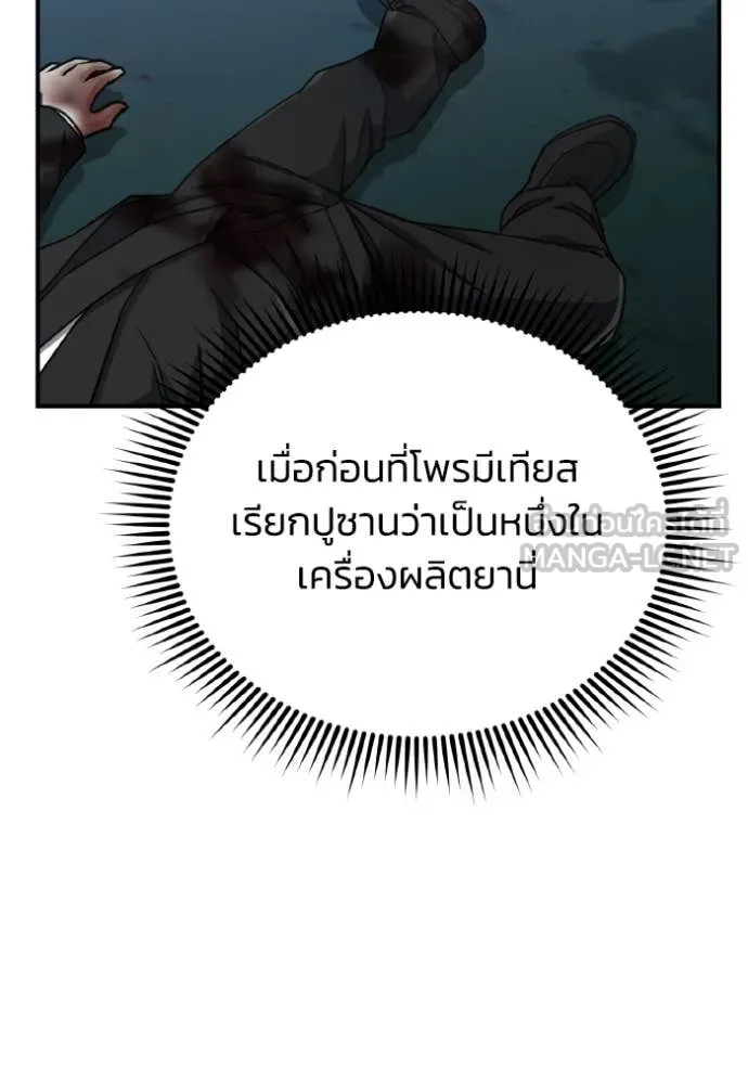 Genius of the Unique Lineage อัจฉริยะนอกคอก ตอนที่ 117 หน้า 51