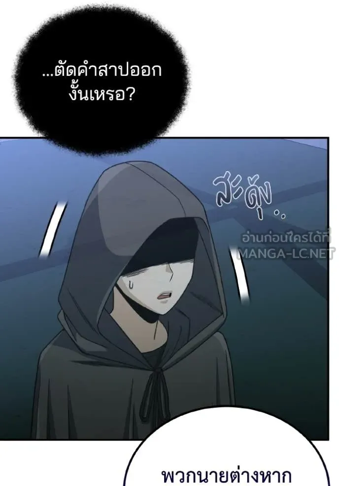 Genius of the Unique Lineage อัจฉริยะนอกคอก ตอนที่ 117 หน้า 69