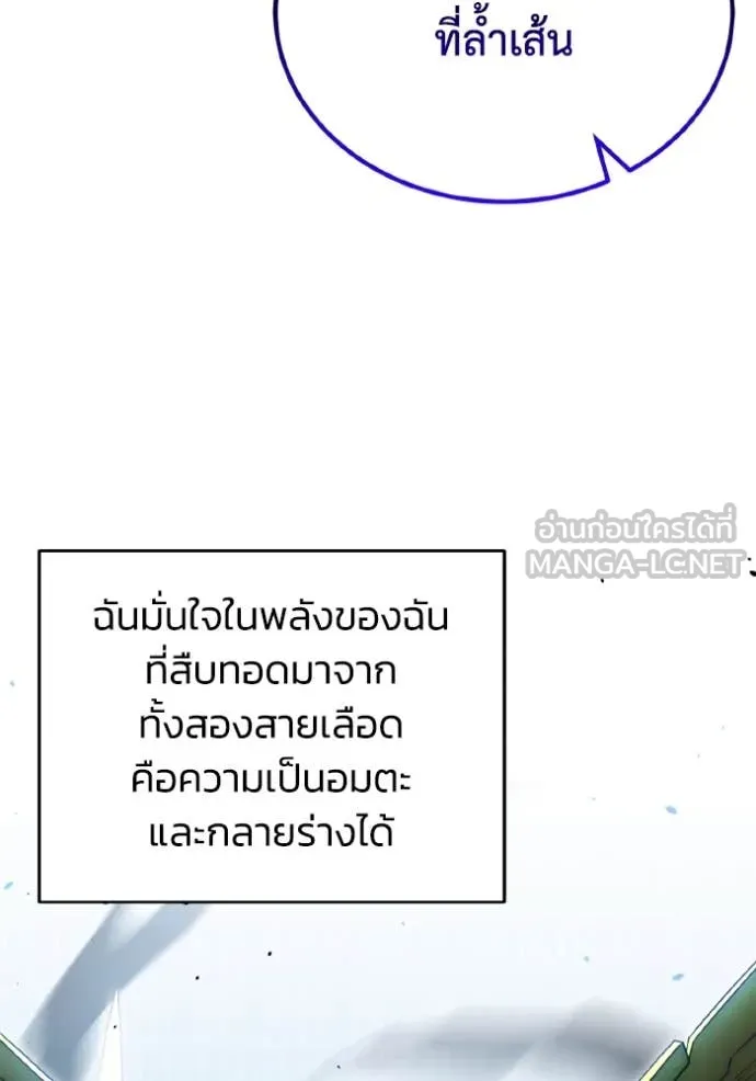 Genius of the Unique Lineage อัจฉริยะนอกคอก ตอนที่ 117 หน้า 70