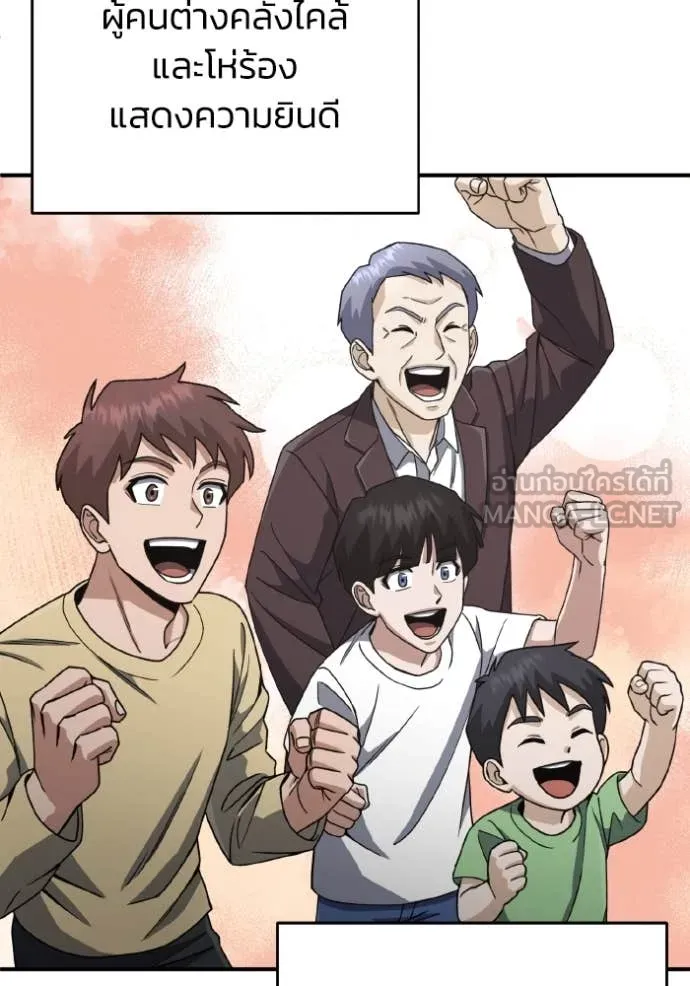 Genius of the Unique Lineage อัจฉริยะนอกคอก ตอนที่ 117 หน้า 73