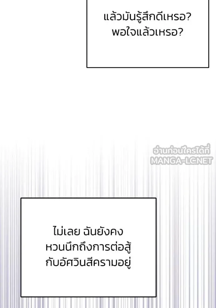 Genius of the Unique Lineage อัจฉริยะนอกคอก ตอนที่ 117 หน้า 74
