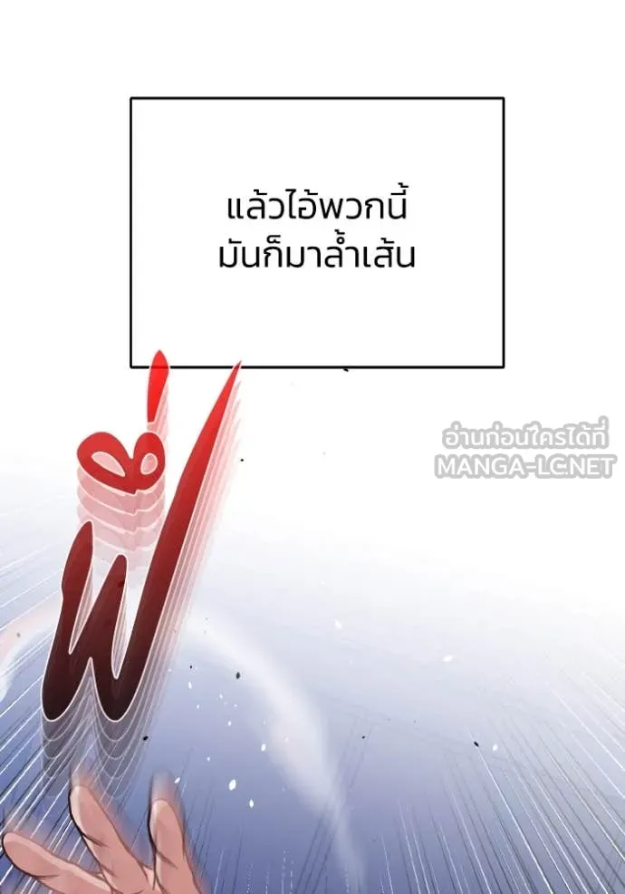 Genius of the Unique Lineage อัจฉริยะนอกคอก ตอนที่ 117 หน้า 77