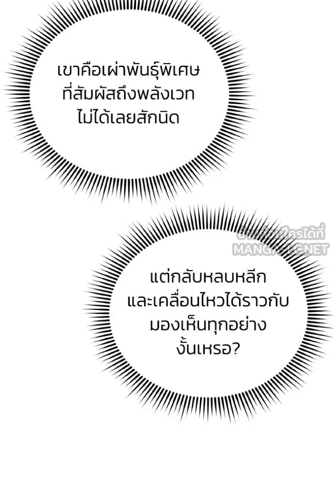 Genius of the Unique Lineage อัจฉริยะนอกคอก ตอนที่ 117 หน้า 86