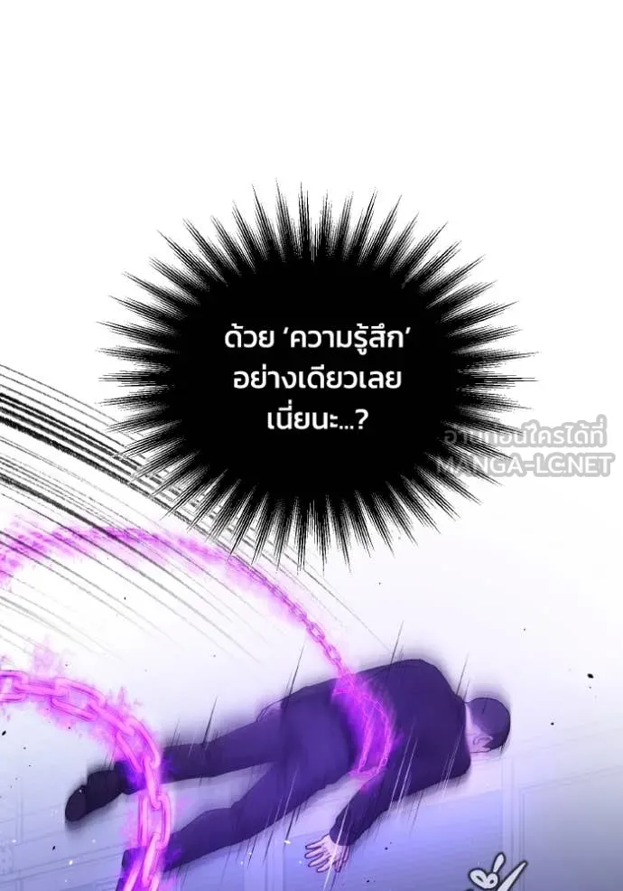 Genius of the Unique Lineage อัจฉริยะนอกคอก ตอนที่ 117 หน้า 87