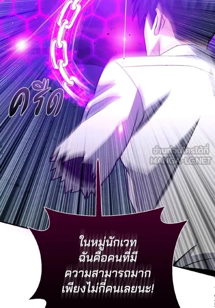 Genius of the Unique Lineage อัจฉริยะนอกคอก ตอนที่ 117 หน้า 90