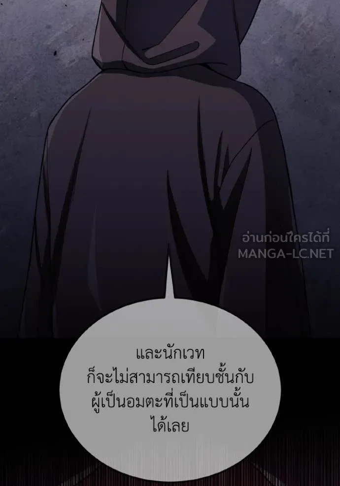 Genius of the Unique Lineage อัจฉริยะนอกคอก ตอนที่ 117 หน้า 97