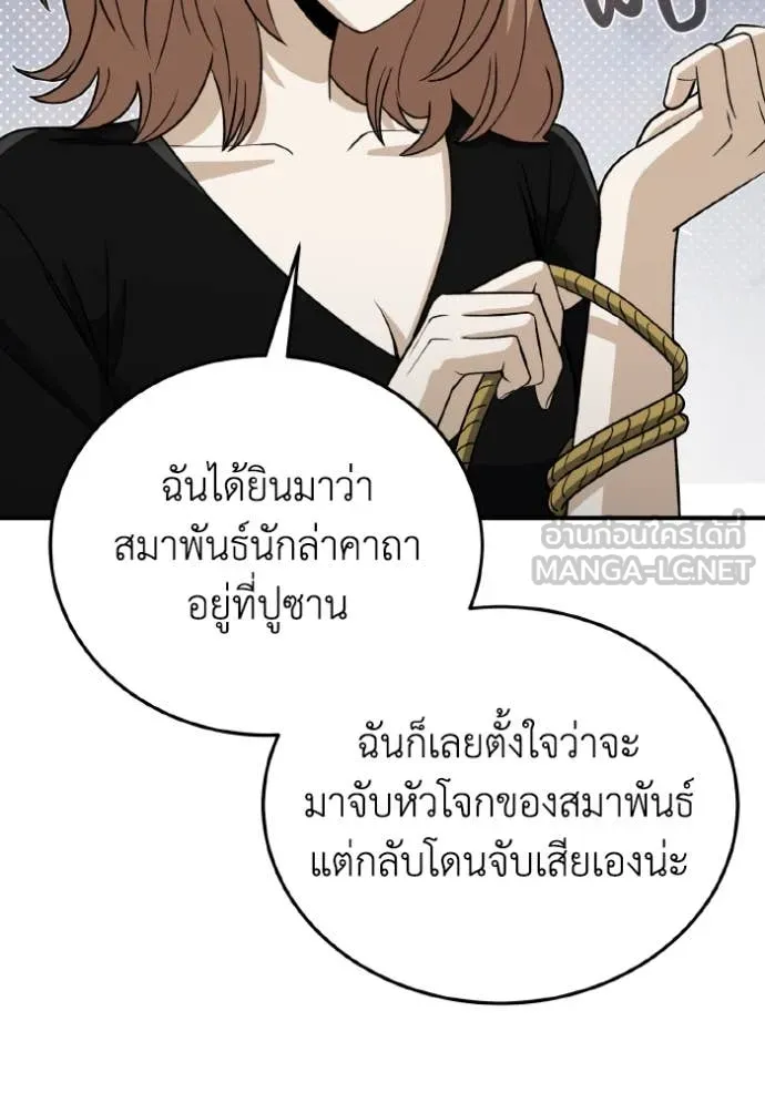 Genius of the Unique Lineage อัจฉริยะนอกคอก ตอนที่ 117 หน้า 118