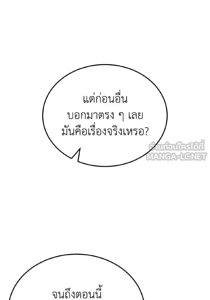 Genius of the Unique Lineage อัจฉริยะนอกคอก ตอนที่ 117 หน้า 119