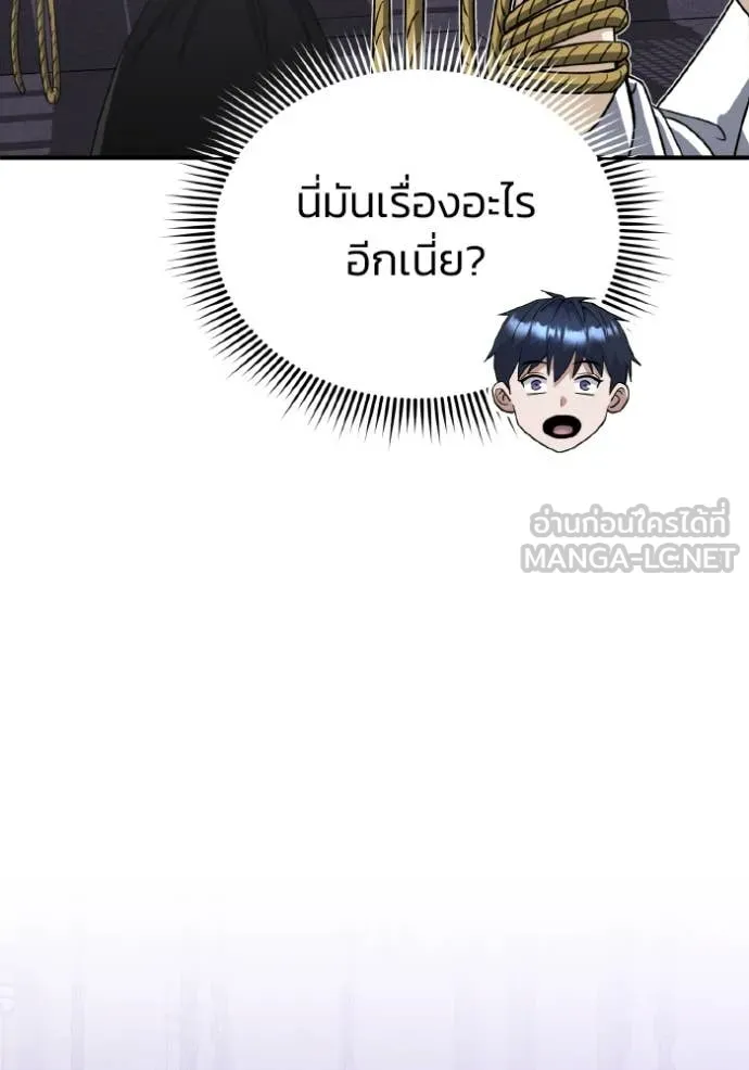 Genius of the Unique Lineage อัจฉริยะนอกคอก ตอนที่ 117 หน้า 121