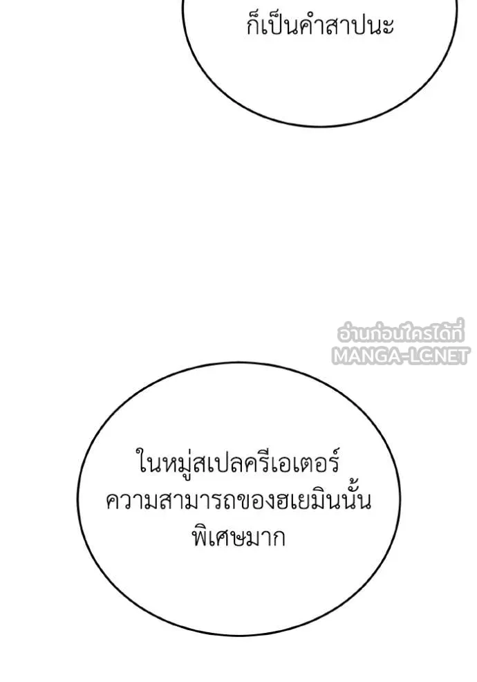 Genius of the Unique Lineage อัจฉริยะนอกคอก ตอนที่ 117 หน้า 123