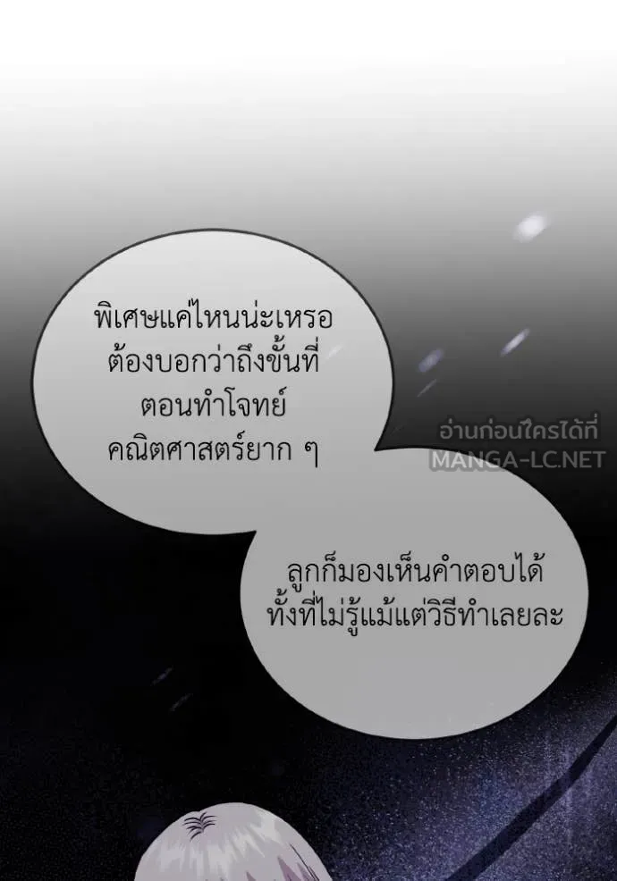 Genius of the Unique Lineage อัจฉริยะนอกคอก ตอนที่ 117 หน้า 124