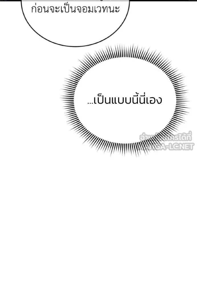 Genius of the Unique Lineage อัจฉริยะนอกคอก ตอนที่ 117 หน้า 129