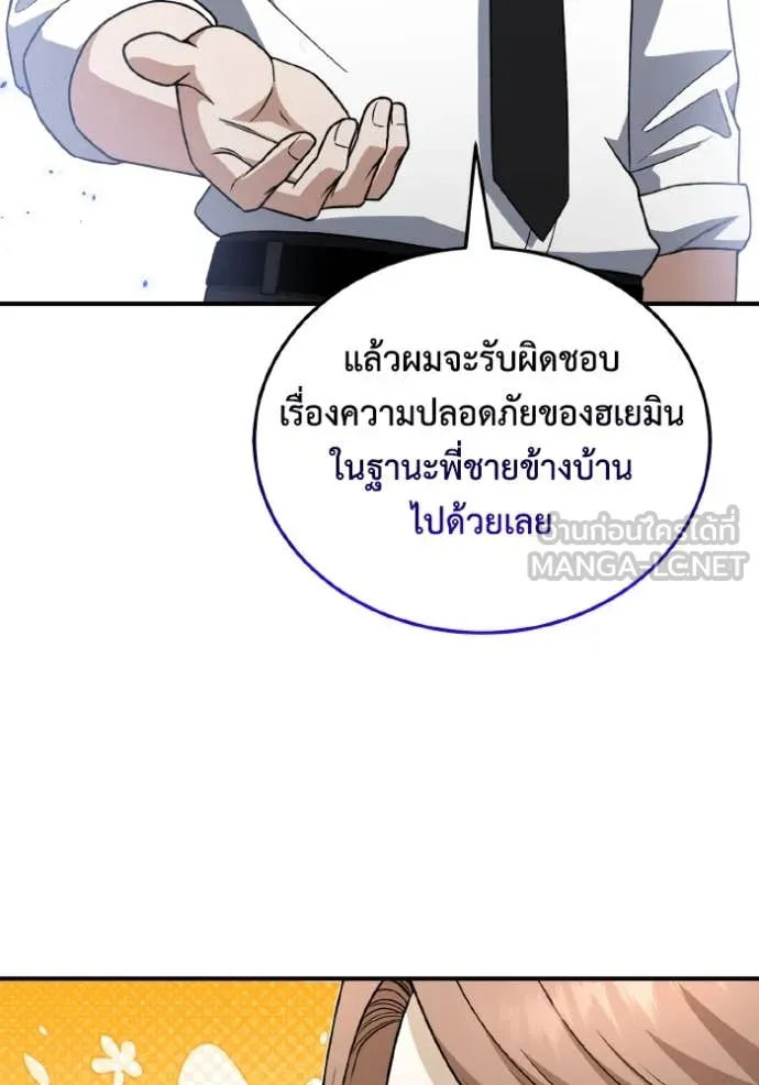 Genius of the Unique Lineage อัจฉริยะนอกคอก ตอนที่ 117 หน้า 133