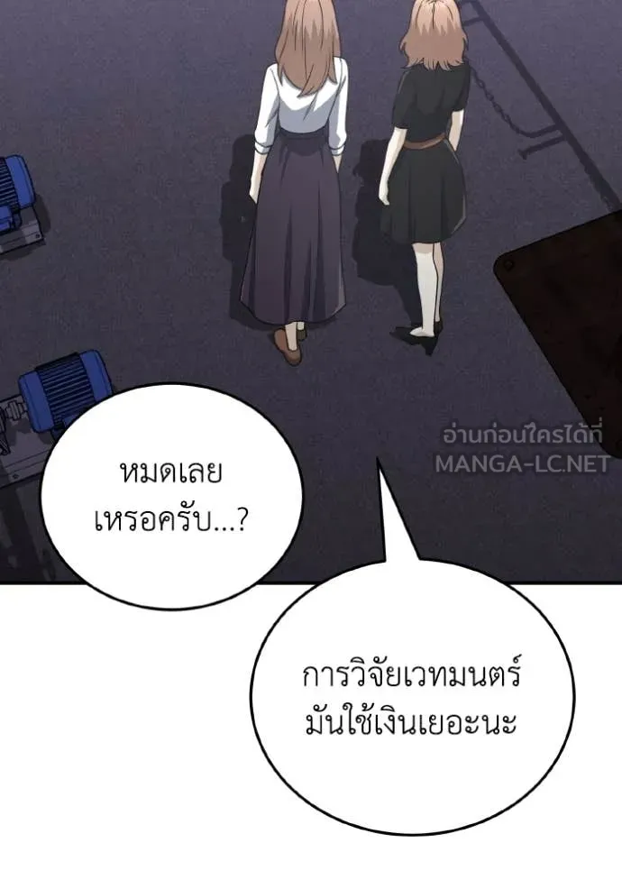 Genius of the Unique Lineage อัจฉริยะนอกคอก ตอนที่ 117 หน้า 136