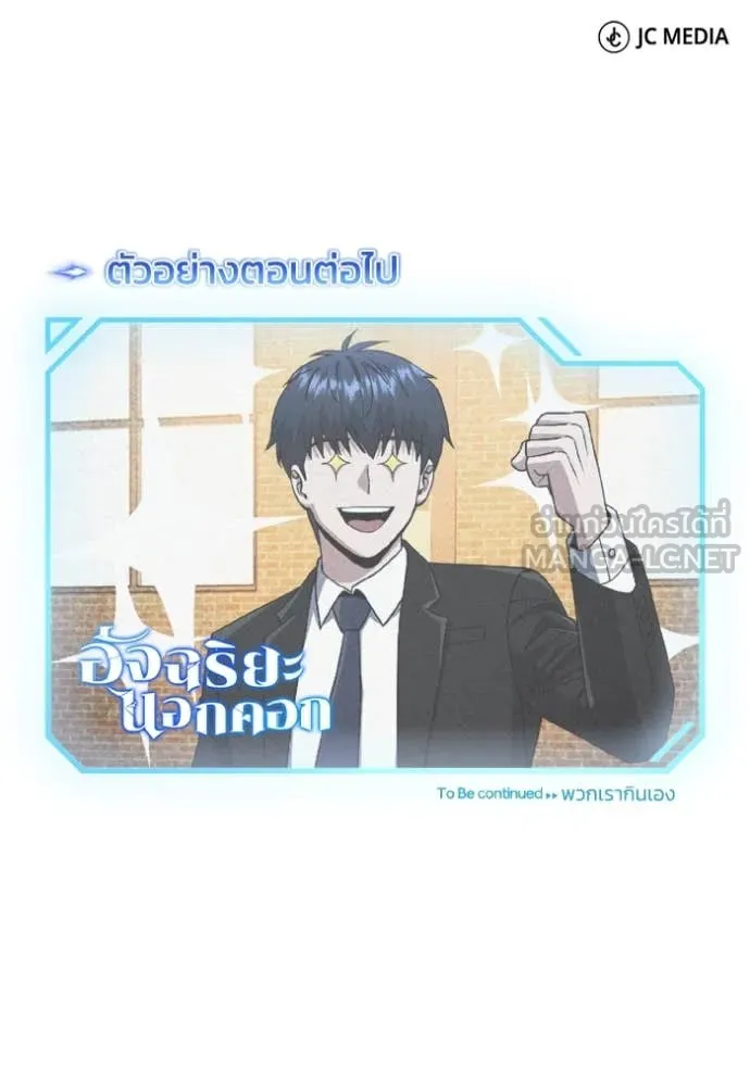 Genius of the Unique Lineage อัจฉริยะนอกคอก ตอนที่ 117 หน้า 144