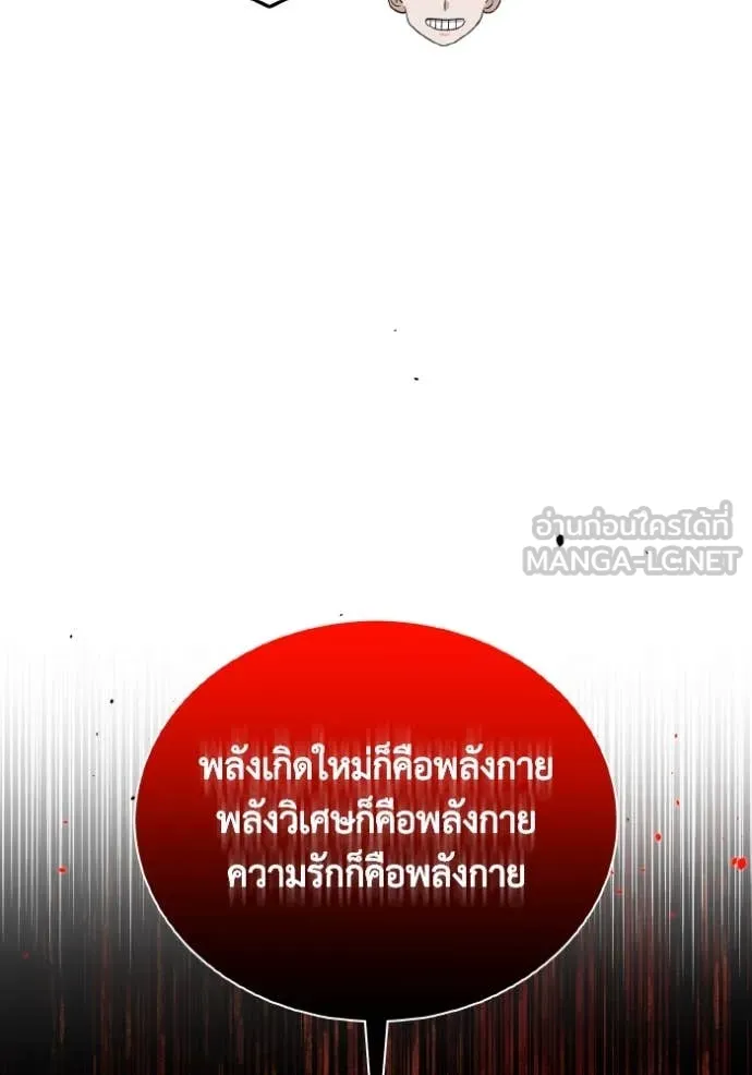 Genius of the Unique Lineage อัจฉริยะนอกคอก ตอนที่ 118 หน้า 6