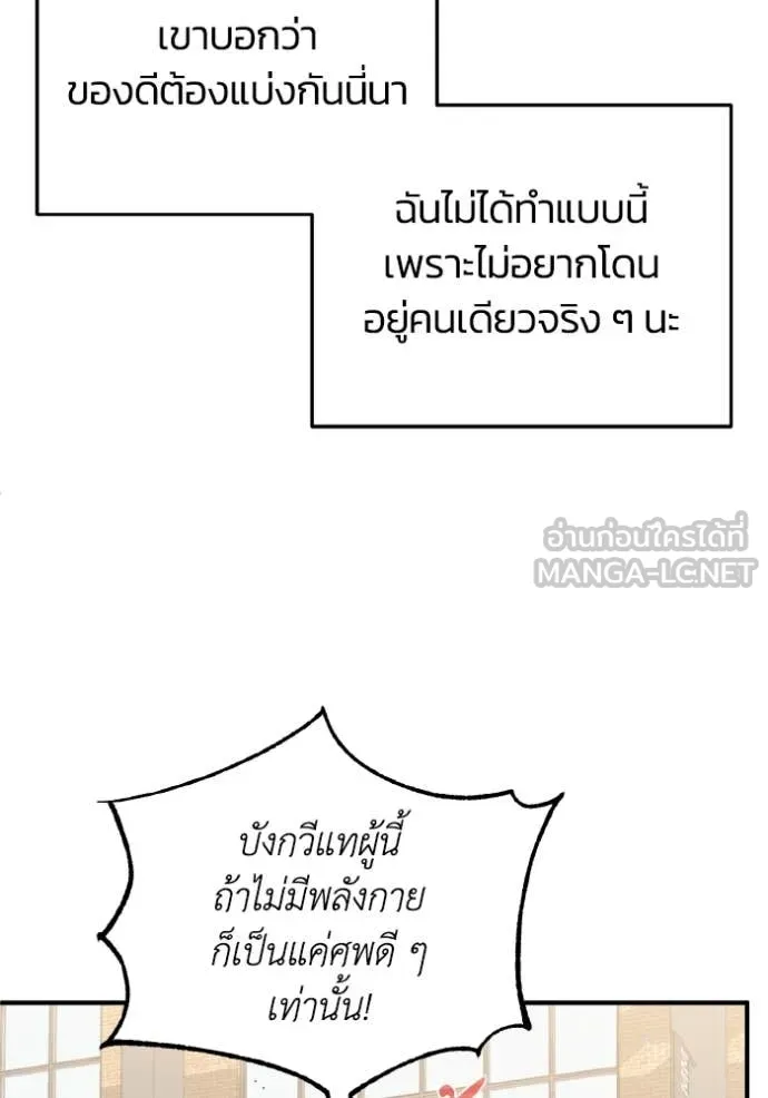 Genius of the Unique Lineage อัจฉริยะนอกคอก ตอนที่ 118 หน้า 10