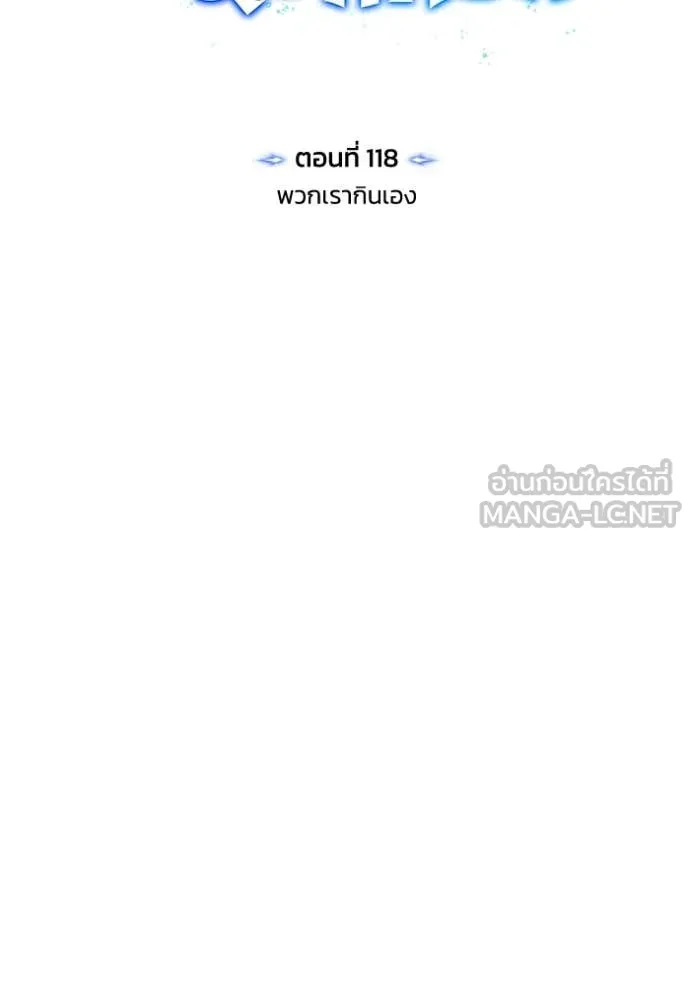 Genius of the Unique Lineage อัจฉริยะนอกคอก ตอนที่ 118 หน้า 16