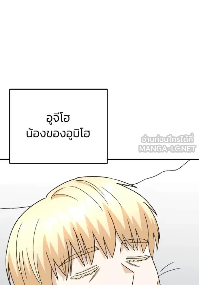 Genius of the Unique Lineage อัจฉริยะนอกคอก ตอนที่ 118 หน้า 21