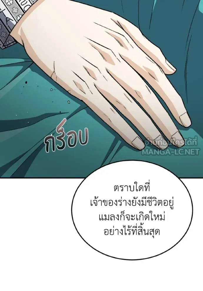 Genius of the Unique Lineage อัจฉริยะนอกคอก ตอนที่ 118 หน้า 28