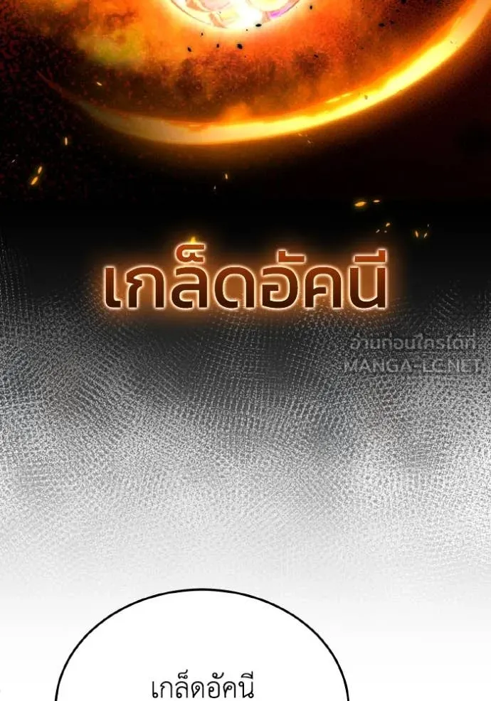 Genius of the Unique Lineage อัจฉริยะนอกคอก ตอนที่ 118 หน้า 35