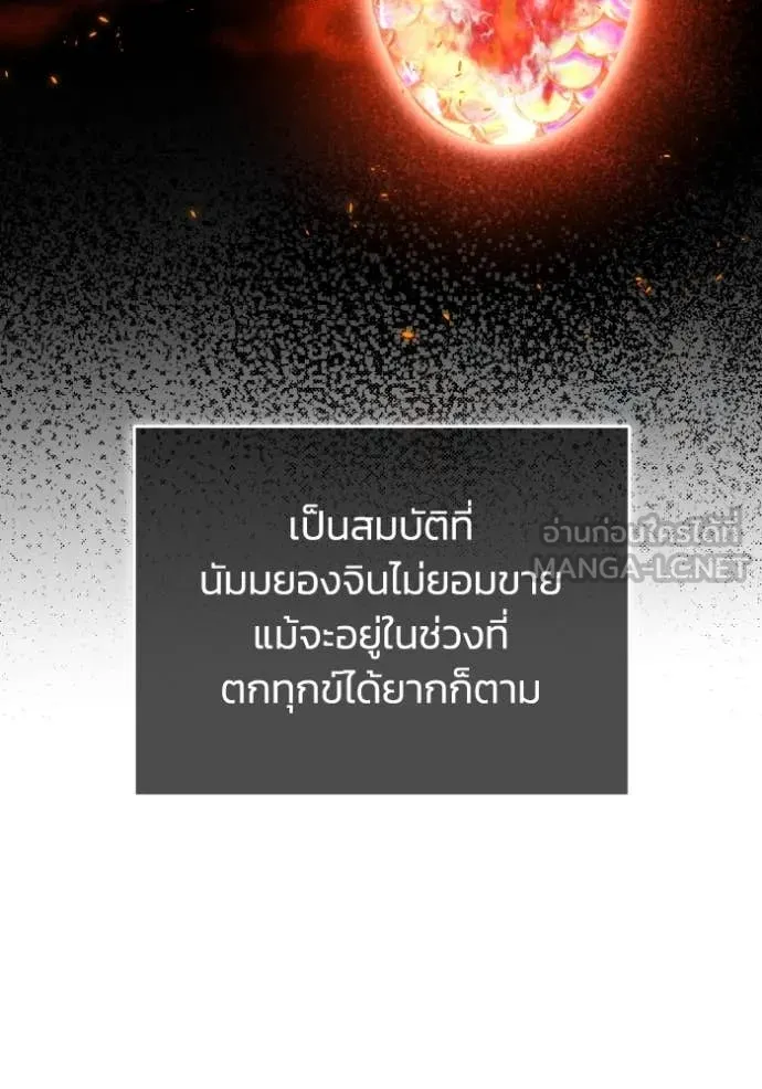 Genius of the Unique Lineage อัจฉริยะนอกคอก ตอนที่ 118 หน้า 39