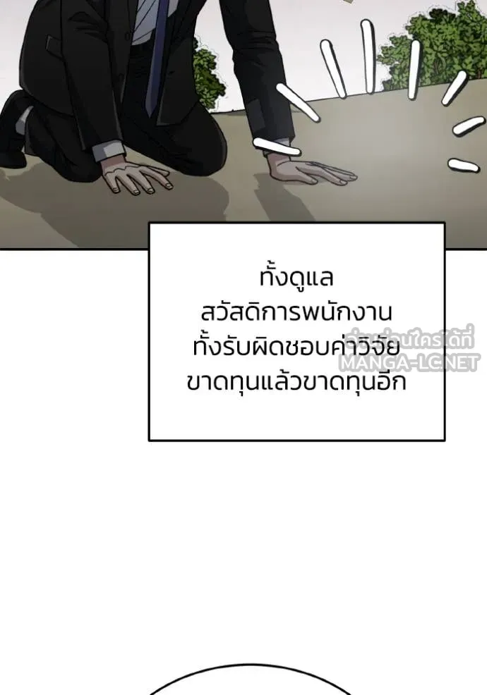Genius of the Unique Lineage อัจฉริยะนอกคอก ตอนที่ 118 หน้า 55
