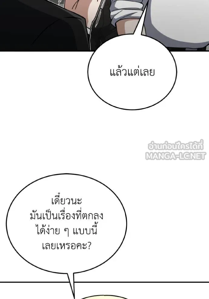 Genius of the Unique Lineage อัจฉริยะนอกคอก ตอนที่ 118 หน้า 57