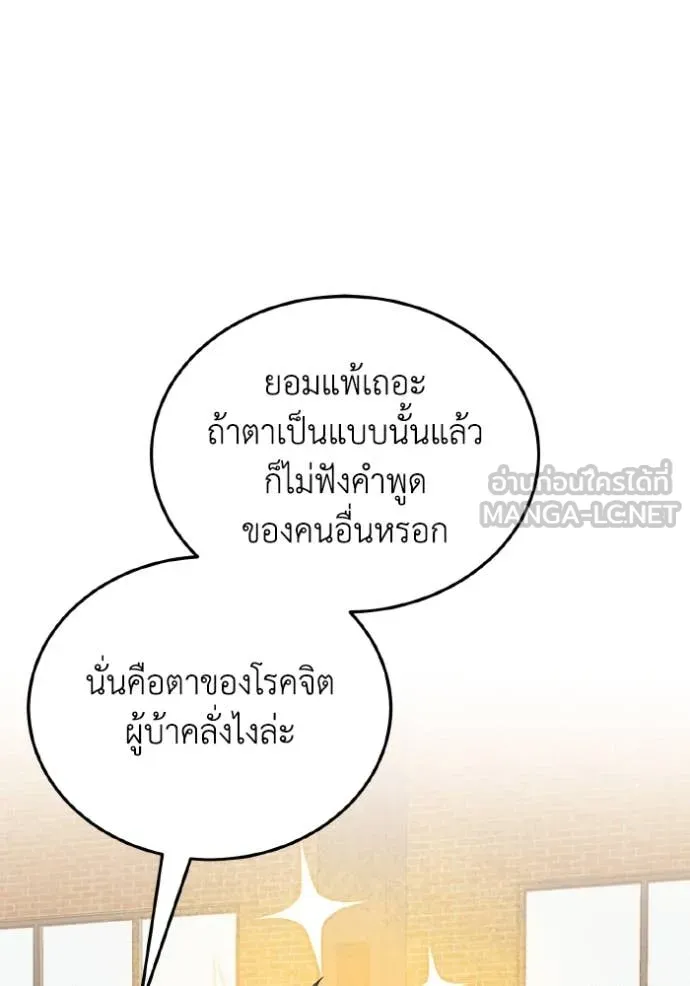 Genius of the Unique Lineage อัจฉริยะนอกคอก ตอนที่ 118 หน้า 59