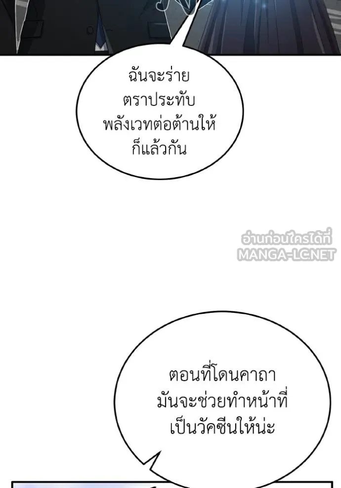 Genius of the Unique Lineage อัจฉริยะนอกคอก ตอนที่ 118 หน้า 64