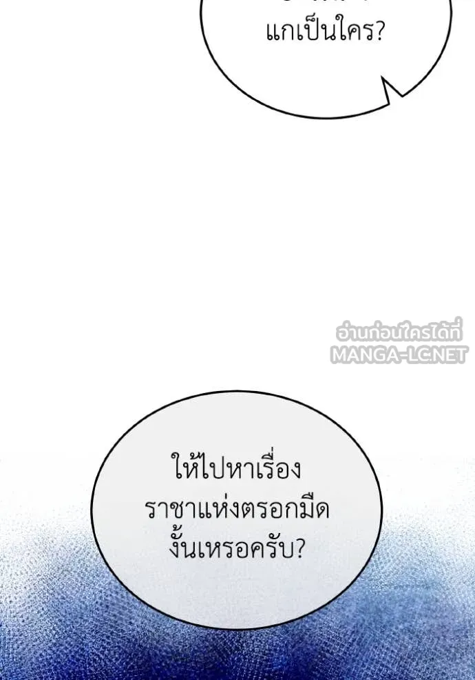 Genius of the Unique Lineage อัจฉริยะนอกคอก ตอนที่ 118 หน้า 75