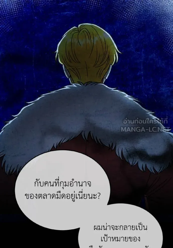 Genius of the Unique Lineage อัจฉริยะนอกคอก ตอนที่ 118 หน้า 76