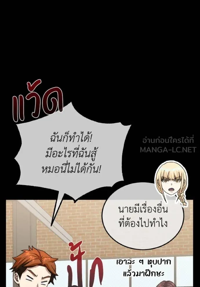 Genius of the Unique Lineage อัจฉริยะนอกคอก ตอนที่ 118 หน้า 78