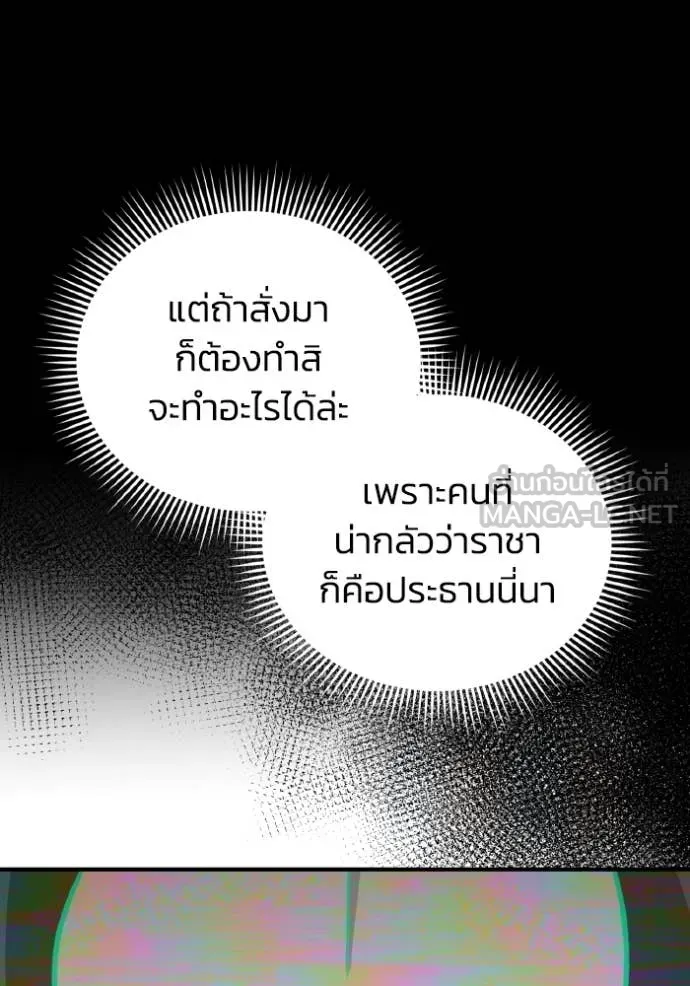 Genius of the Unique Lineage อัจฉริยะนอกคอก ตอนที่ 118 หน้า 80
