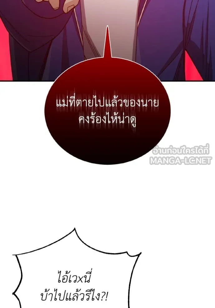 Genius of the Unique Lineage อัจฉริยะนอกคอก ตอนที่ 118 หน้า 83