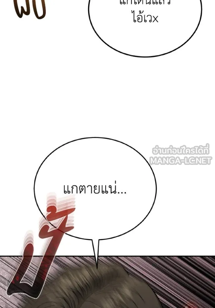 Genius of the Unique Lineage อัจฉริยะนอกคอก ตอนที่ 118 หน้า 99