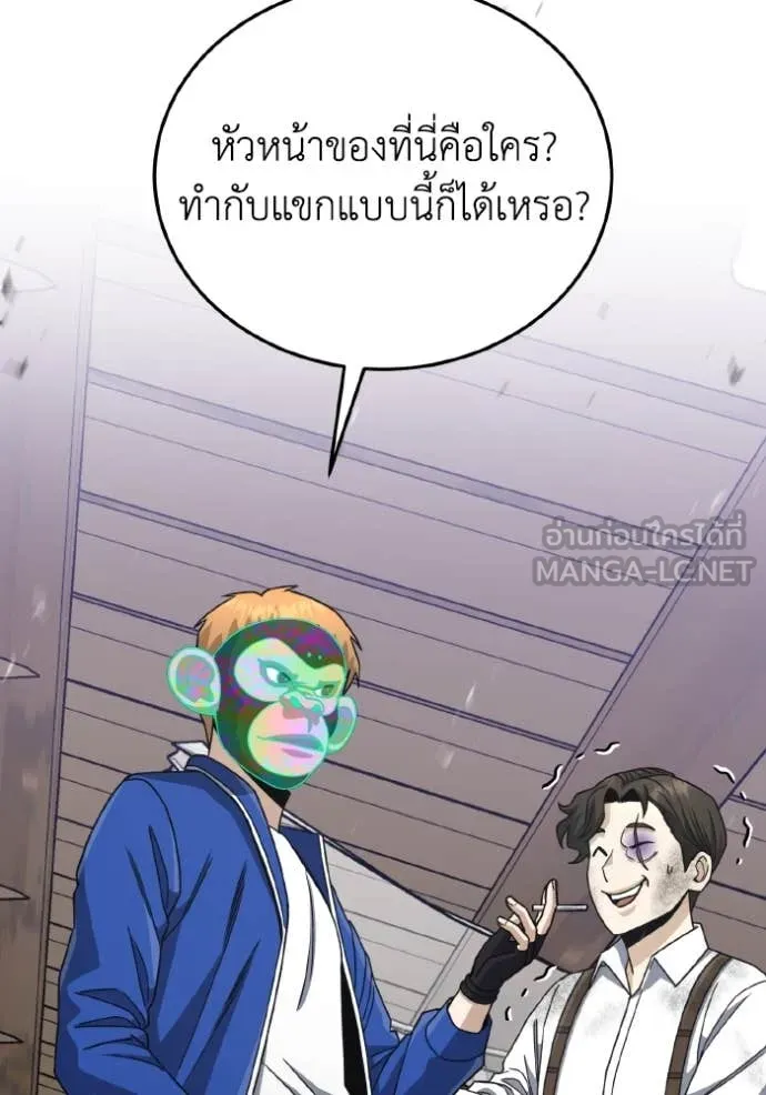 Genius of the Unique Lineage อัจฉริยะนอกคอก ตอนที่ 118 หน้า 121