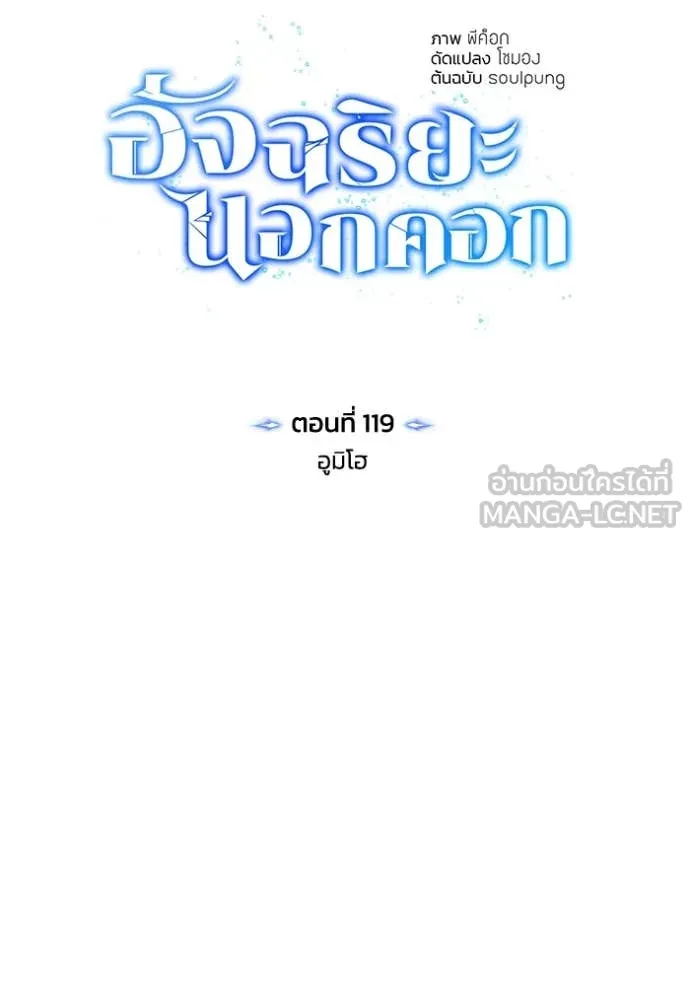 Genius of the Unique Lineage อัจฉริยะนอกคอก ตอนที่ 119 หน้า 8